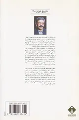 تاریخ اجتماعی ایران